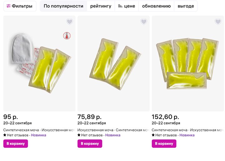 На Wildberries продают искусственную мочу «как у здорового человека»