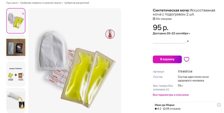 На Wildberries продают искусственную мочу «как у здорового человека»