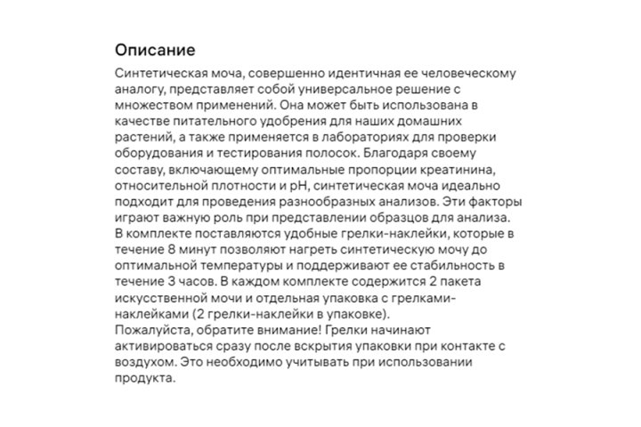 На Wildberries продают искусственную мочу «как у здорового человека»
