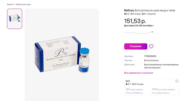 На Wildberries продают искусственную мочу «как у здорового человека»