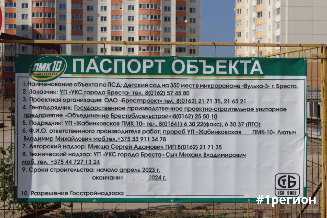 К началу следующего учебного года в Бресте построят новый детский сад на 350 мест