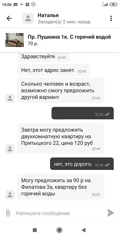 Сегодня одна цена, завтра – другая: как владельцы квартир на сутки обманывают интернет-пользователей