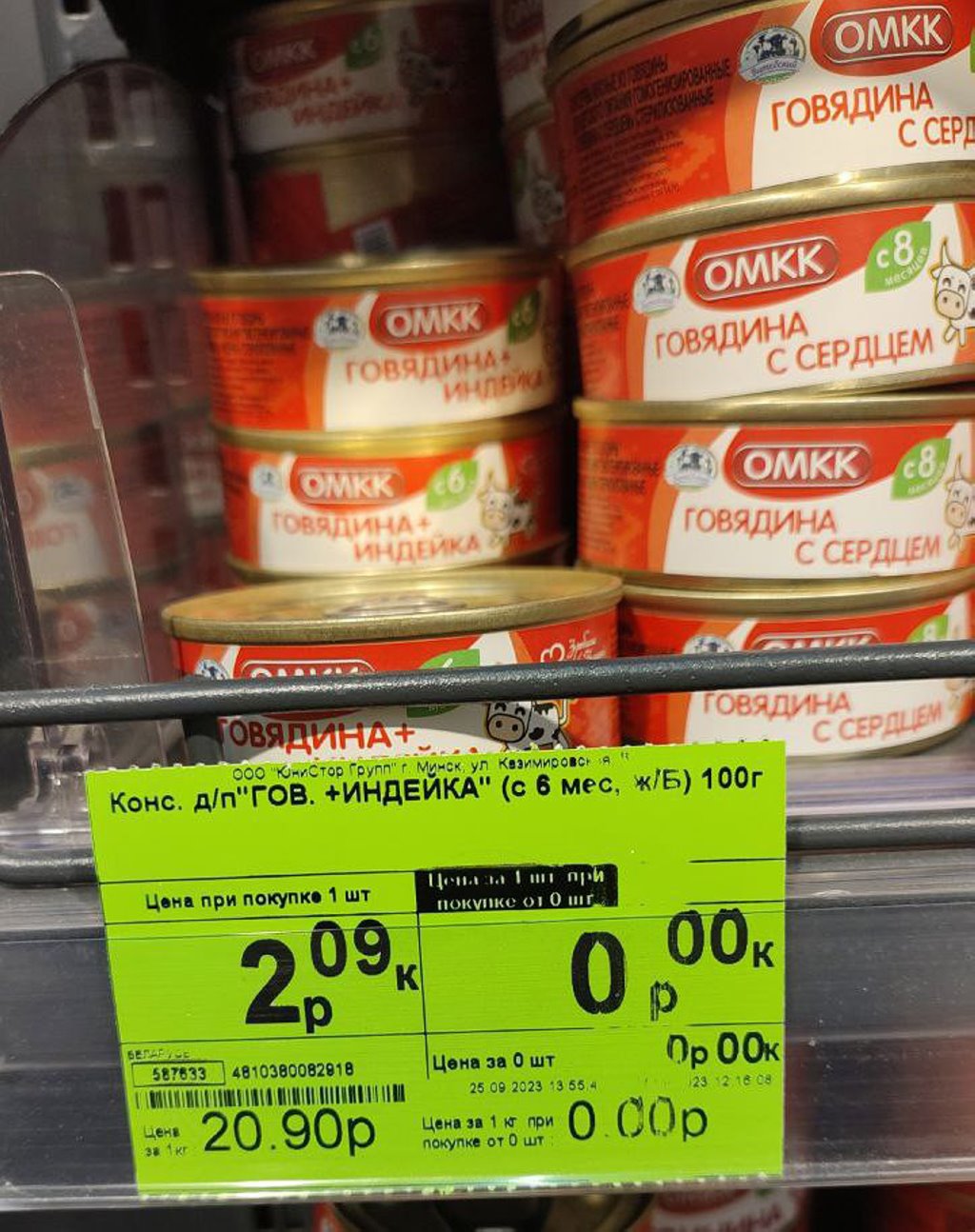 В магазине вновь нашли товар за 0 рублей 0 копеек