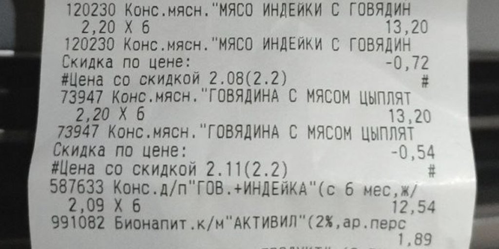 В магазине вновь нашли товар за 0 рублей 0 копеек