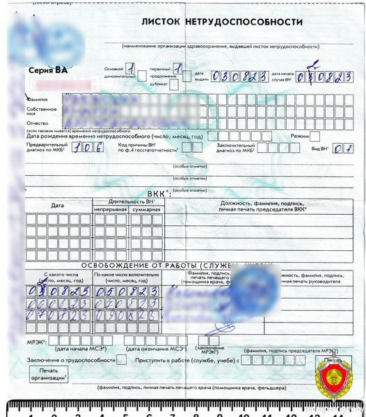 Белорус так не хотел на работу, что сам себе продлил больничный