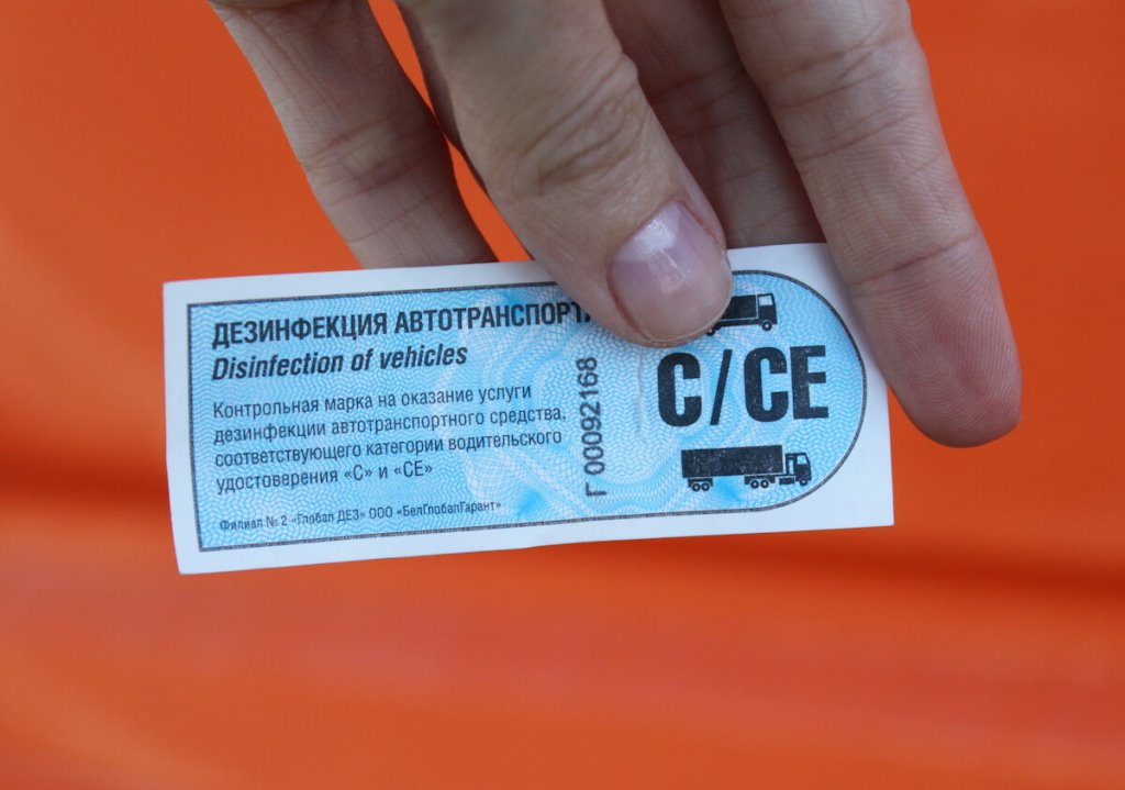 Дезинфекции транспорта на границе