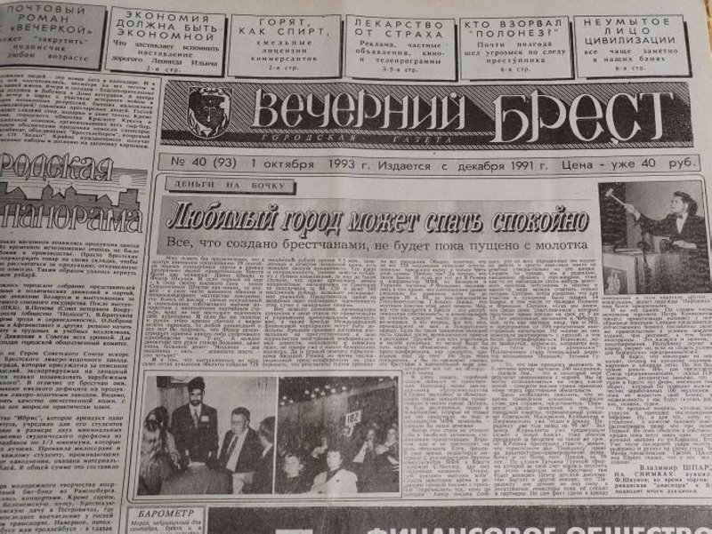 Тридцать лет назад в Бресте прошел первый аукцион по продаже объектов коммунальной собственности