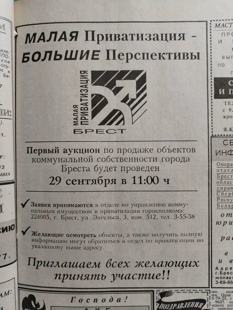 Тридцать лет назад в Бресте прошел первый аукцион по продаже объектов коммунальной собственности