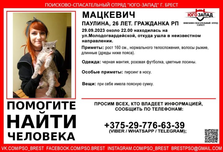 В Бресте пропала 26-летняя девушка