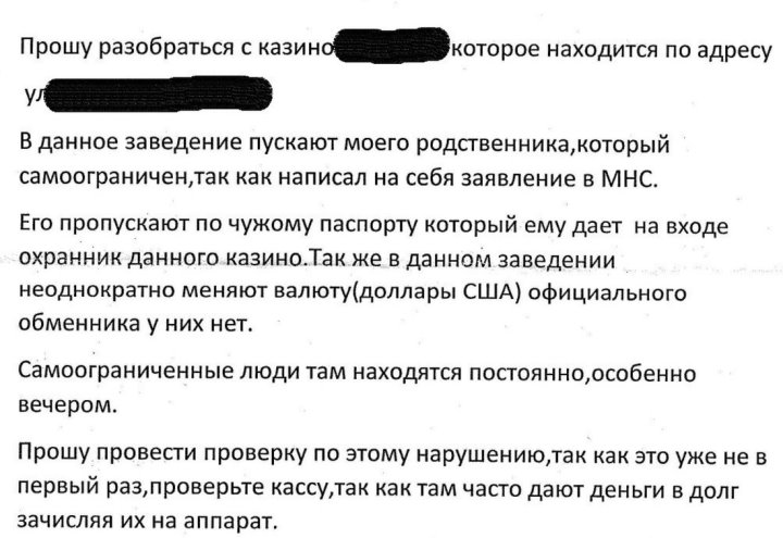 По одному паспорту играли все желающие. В столичное казино пускали самоограниченных
