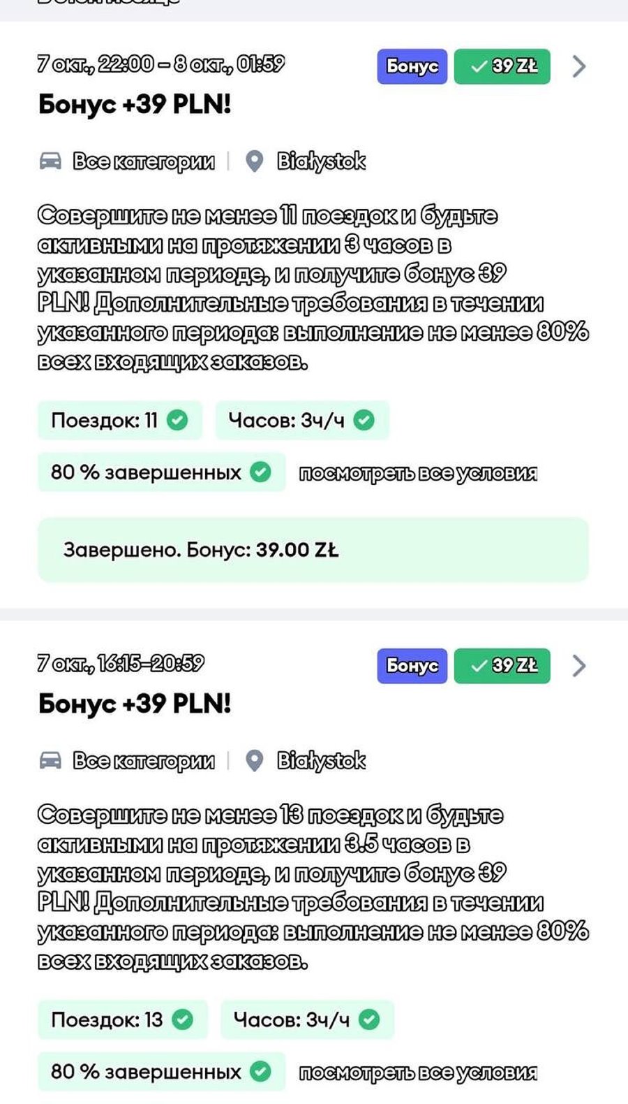 «В месяц получается 5 000 злотых». Белорус устроился на работу в польское такси и рассказал о своём доходе