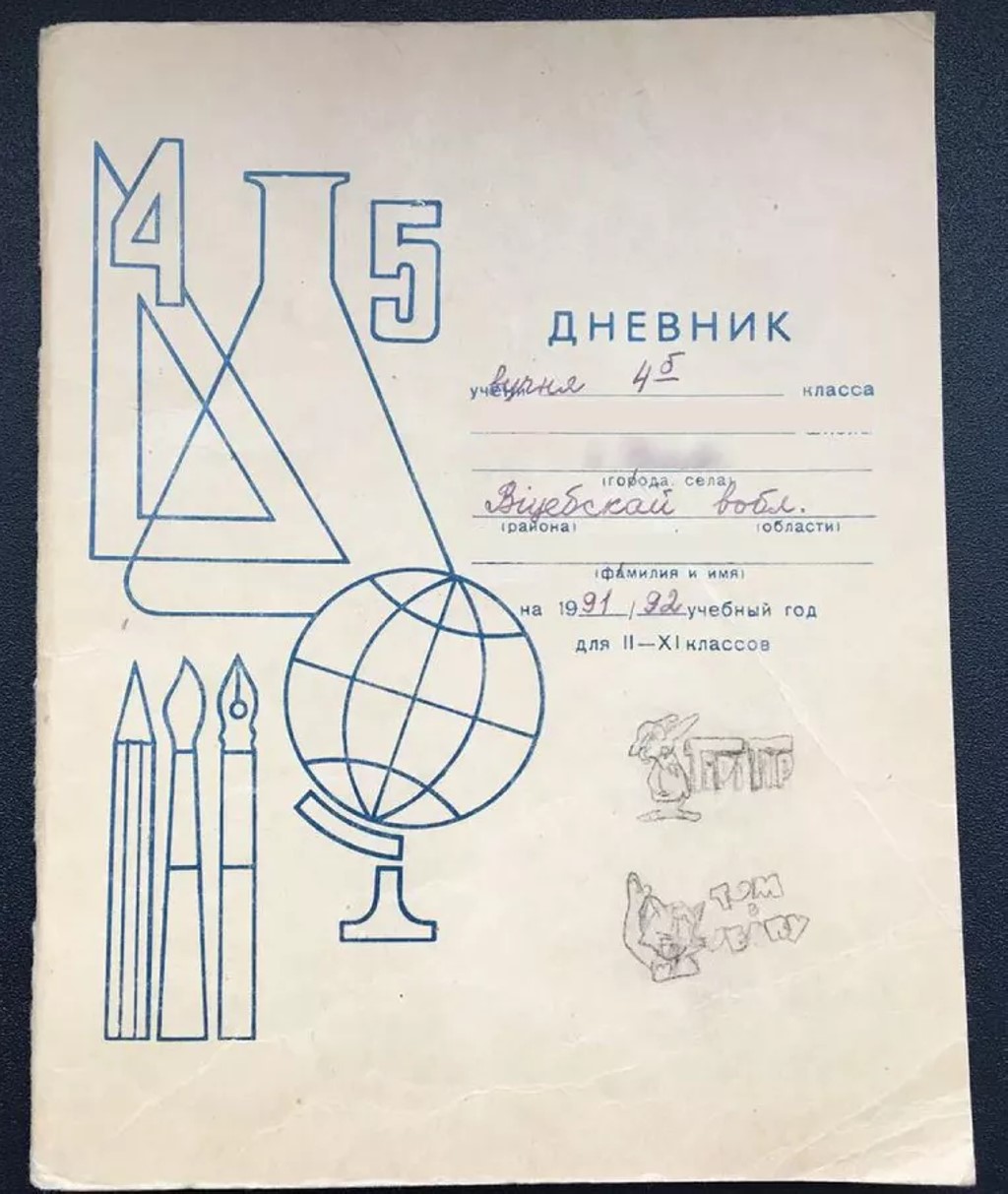 Дневники из прошлого: как менялся главный документ школьника последние 40 лет