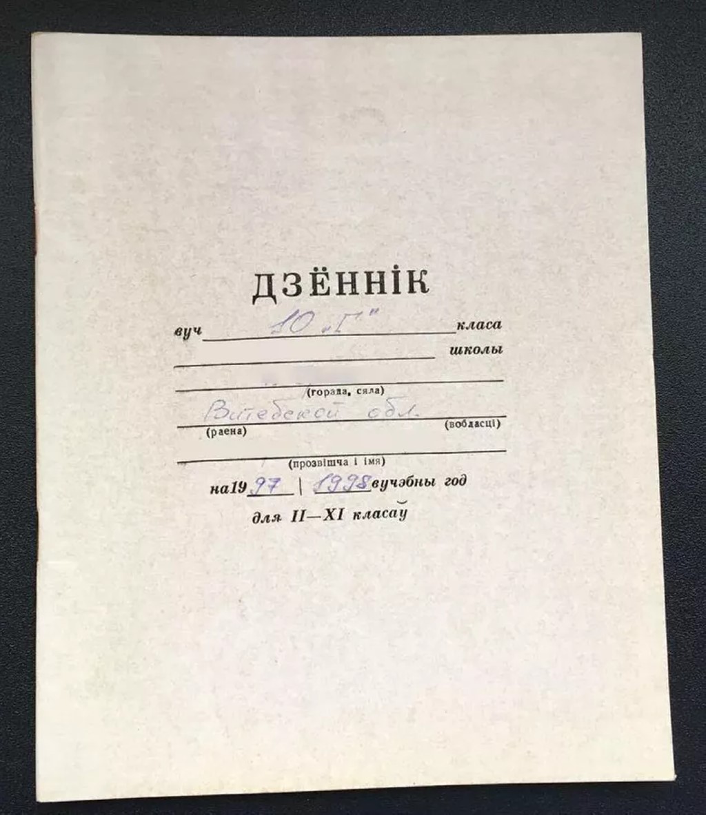 Школьные дневники 1990-х годов