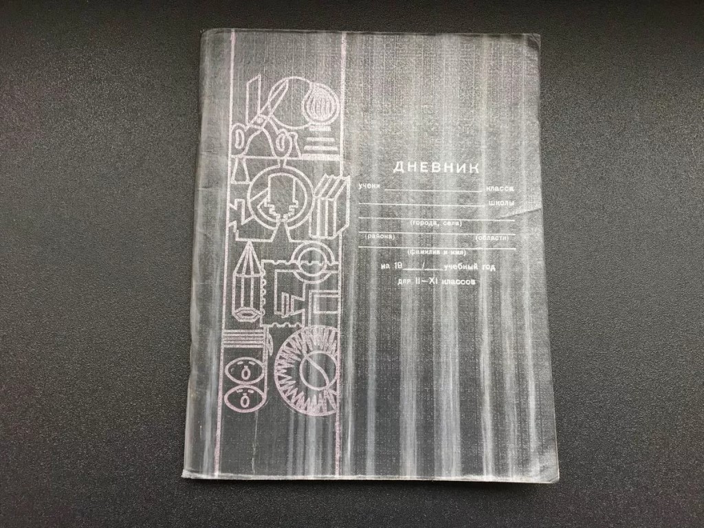 Школьные дневники 1990-х годов