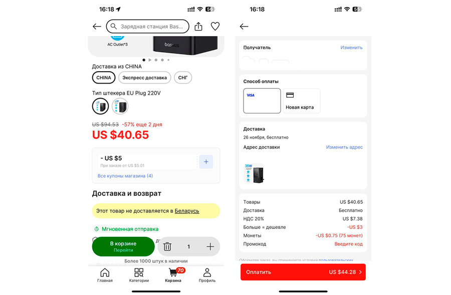 AliExpress перестал доставлять товары в Беларусь: проверили, так ли это
