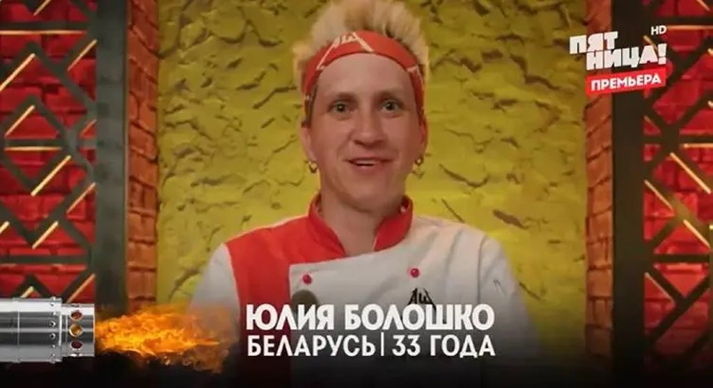 Белоруска приняла участие в реалити-шоу «Адский шеф» и попала в Книгу рекордов России