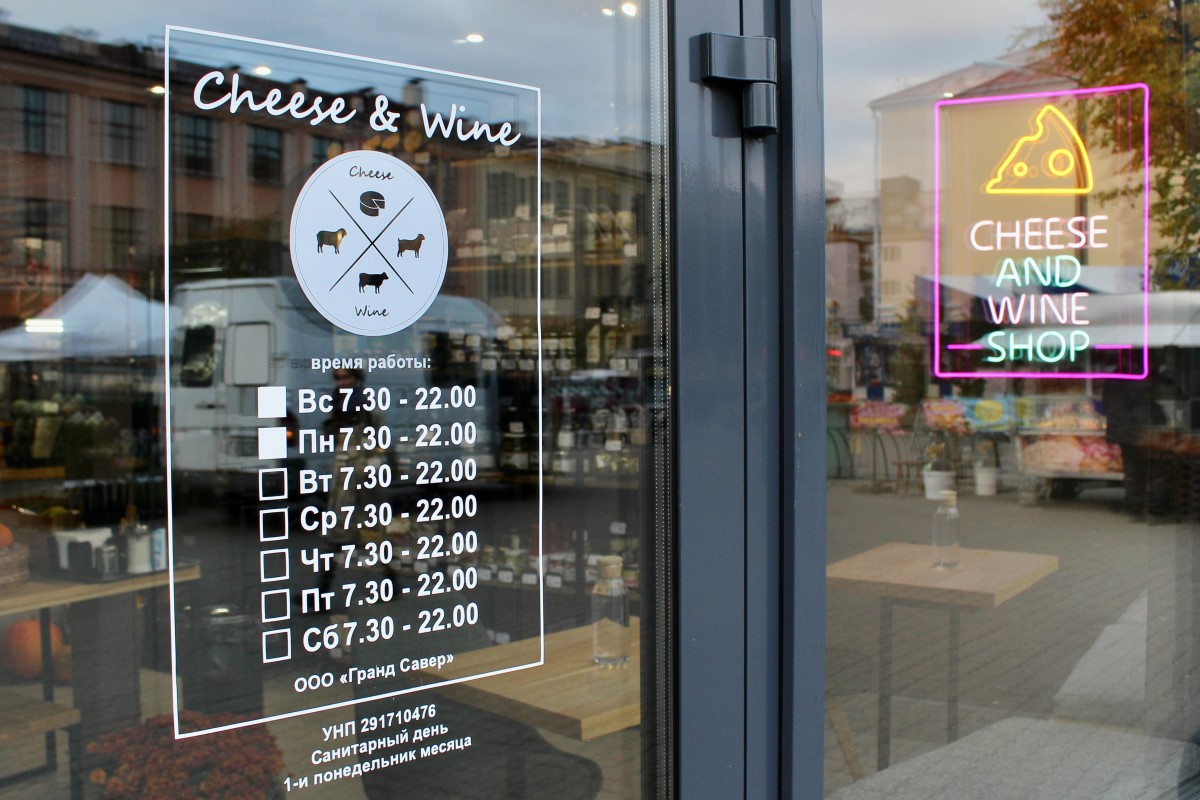 Как подобрать сыр к вину? Подскажут профессионалы магазина «Cheese & Wine» в Бресте.