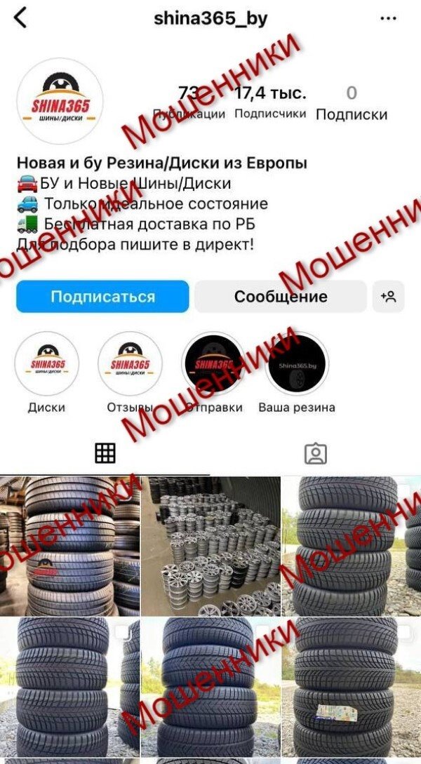 «Раньше вносил предоплату, и товар приходил». Почему белорус «попал» на шинных мошенников