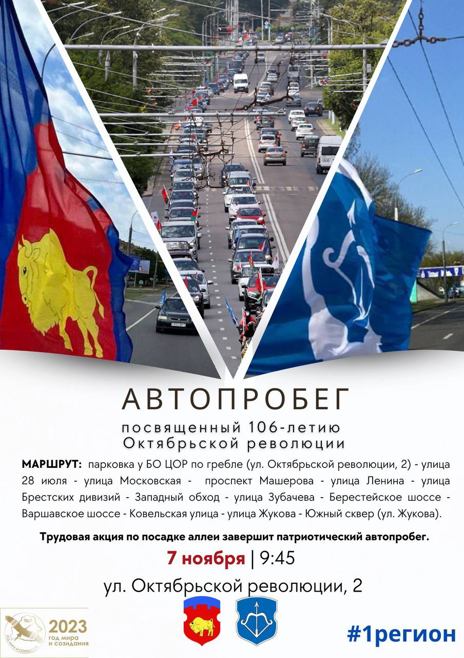 7 ноября в Бресте состоится автопробег