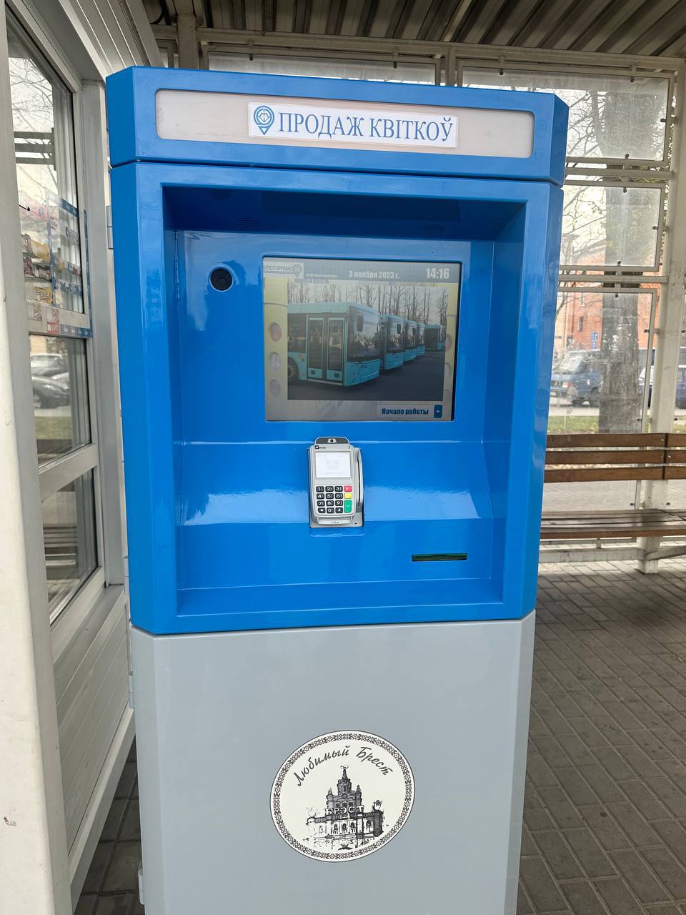 В Бресте заработал первый билетомат