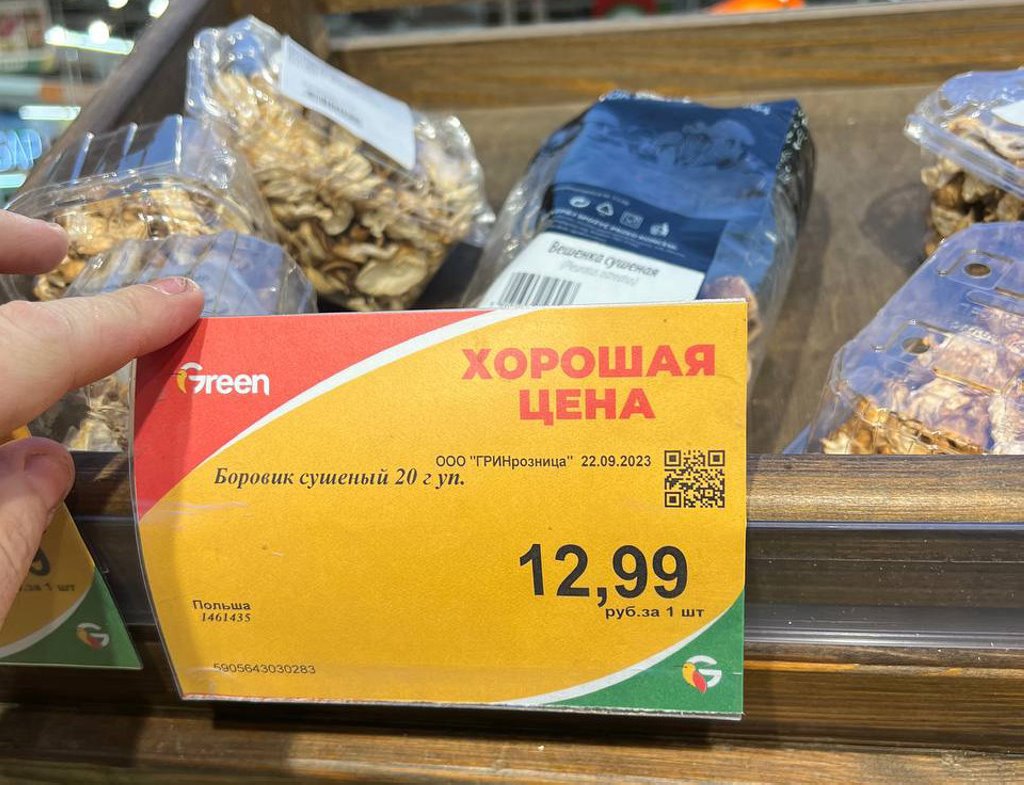Эти грибы продавались по 650 рублей за килограмм. «Все разобрали»