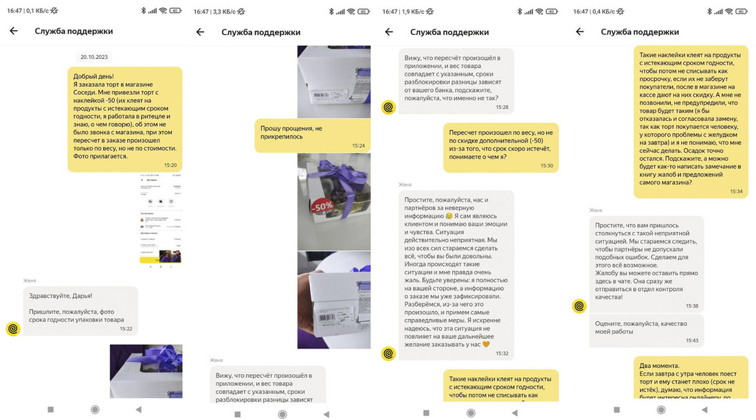 Девушке продали за полную стоимость торт с наклейкой «скидка 50%». «Разве так можно?»