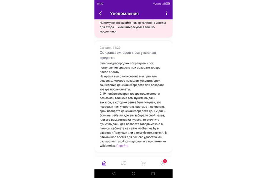 Wildberries будет быстрее возвращать деньги – помогла «черная пятница»