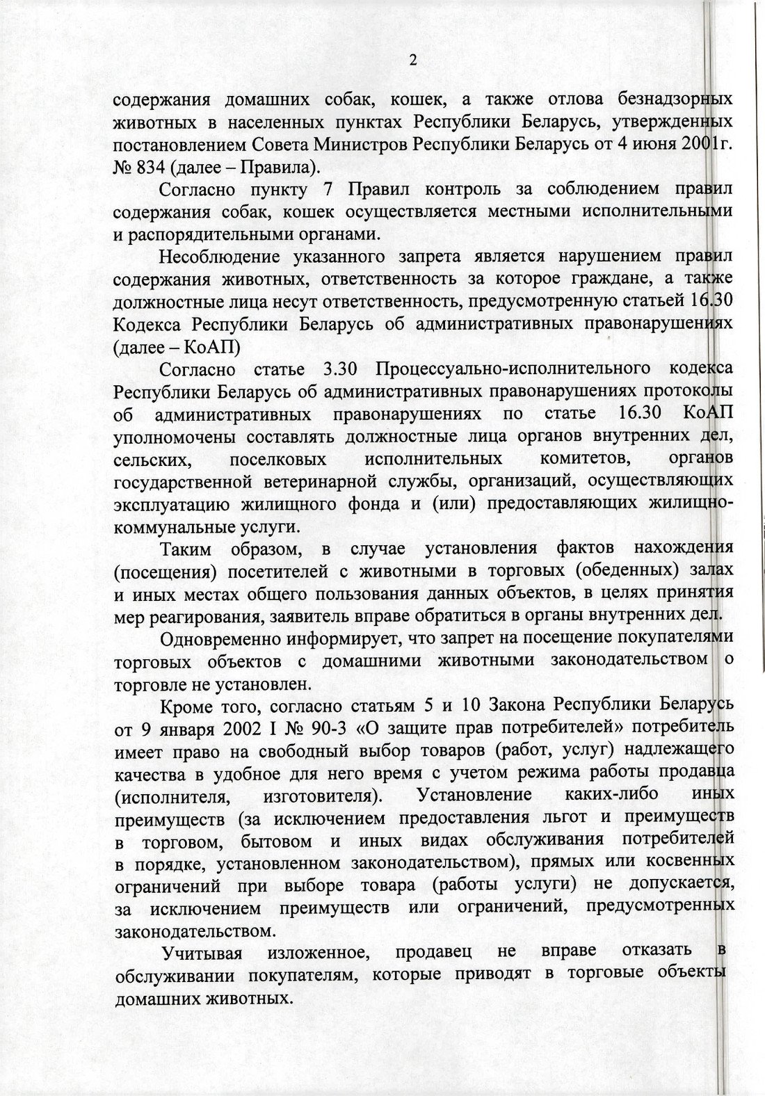 Женщина пришла за продуктами с собакой. Читатель возмутился: так можно?