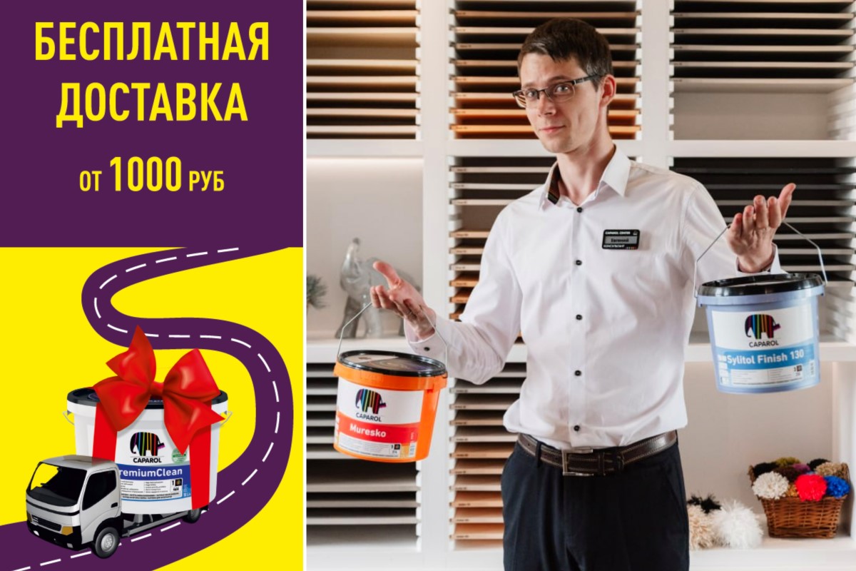 ЧЕРНАЯ ПЯТНИЦА в фирменном салоне Caparol Center в Бресте!  Скидки до -90% на краски, штукатурки, грунтовки, отделочные материалы и многое другое