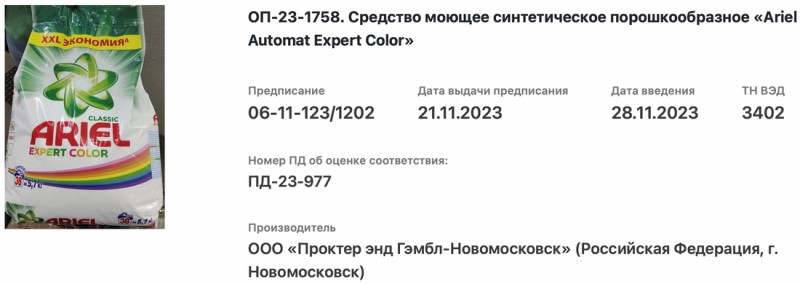 В Беларуси запретили популярный стиральный порошок