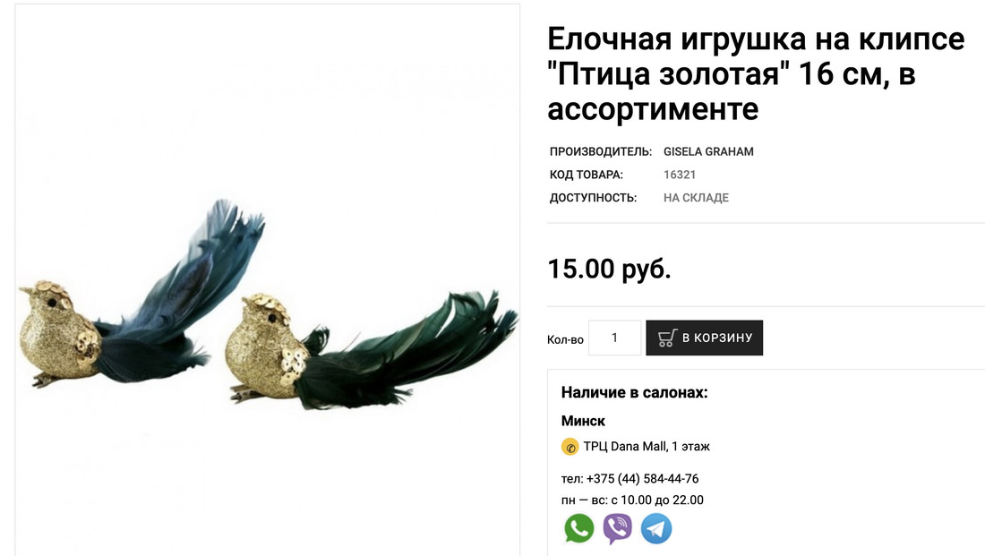 В Беларуси продают елочную игрушку от Versace. Она стоит дороже 380 рублей