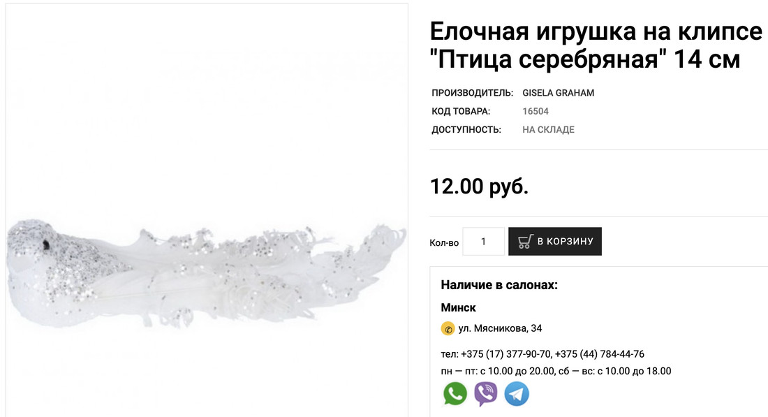 В Беларуси продают елочную игрушку от Versace. Она стоит дороже 380 рублей