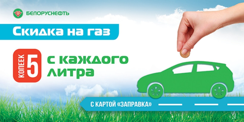 Можно заправляться дешевле. Изучаем скидки на топливо