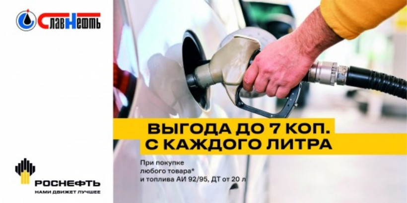 Можно заправляться дешевле. Изучаем скидки на топливо