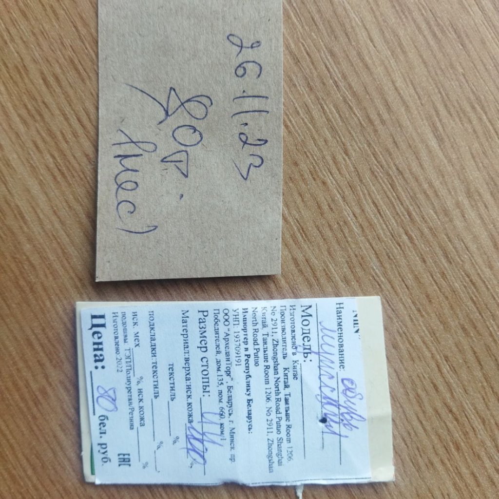 Это чек? Минчанин отправился на шопинг и получил две странные бумажки