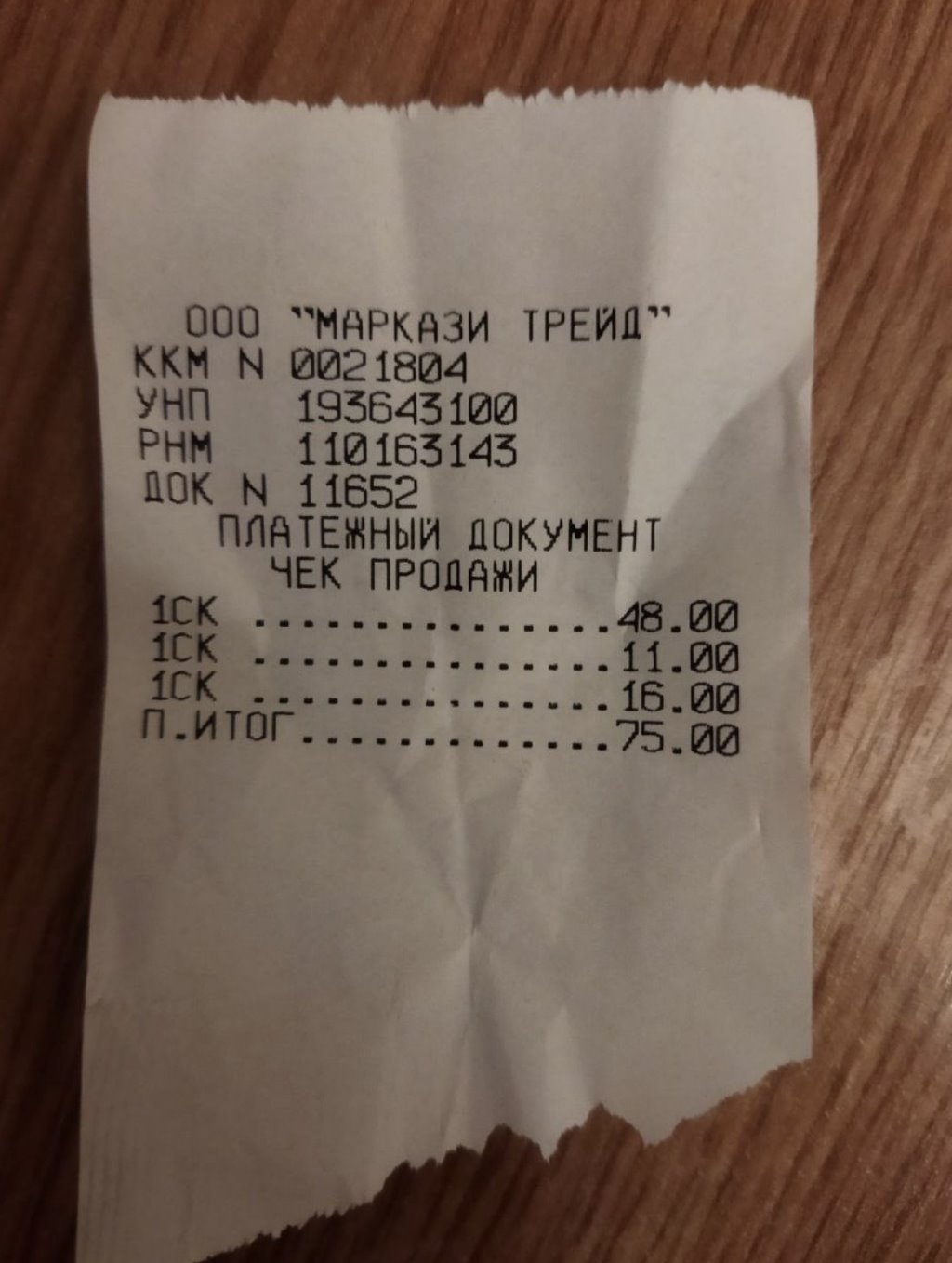 Это чек? Минчанин отправился на шопинг и получил две странные бумажки