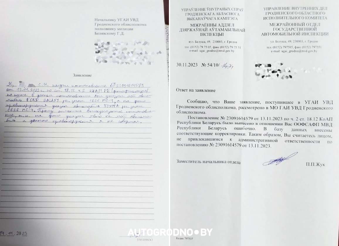 Белорус смог отменить штраф за скорость по «письму счастья». Рассказываем