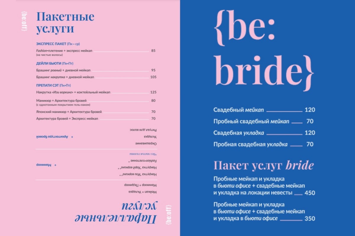 Побывали в Офисе, где не работают, а отдыхают! Узнай, за что все любят {beauty:office} в Бресте и лови sale-промокод на бьюти-задачи
