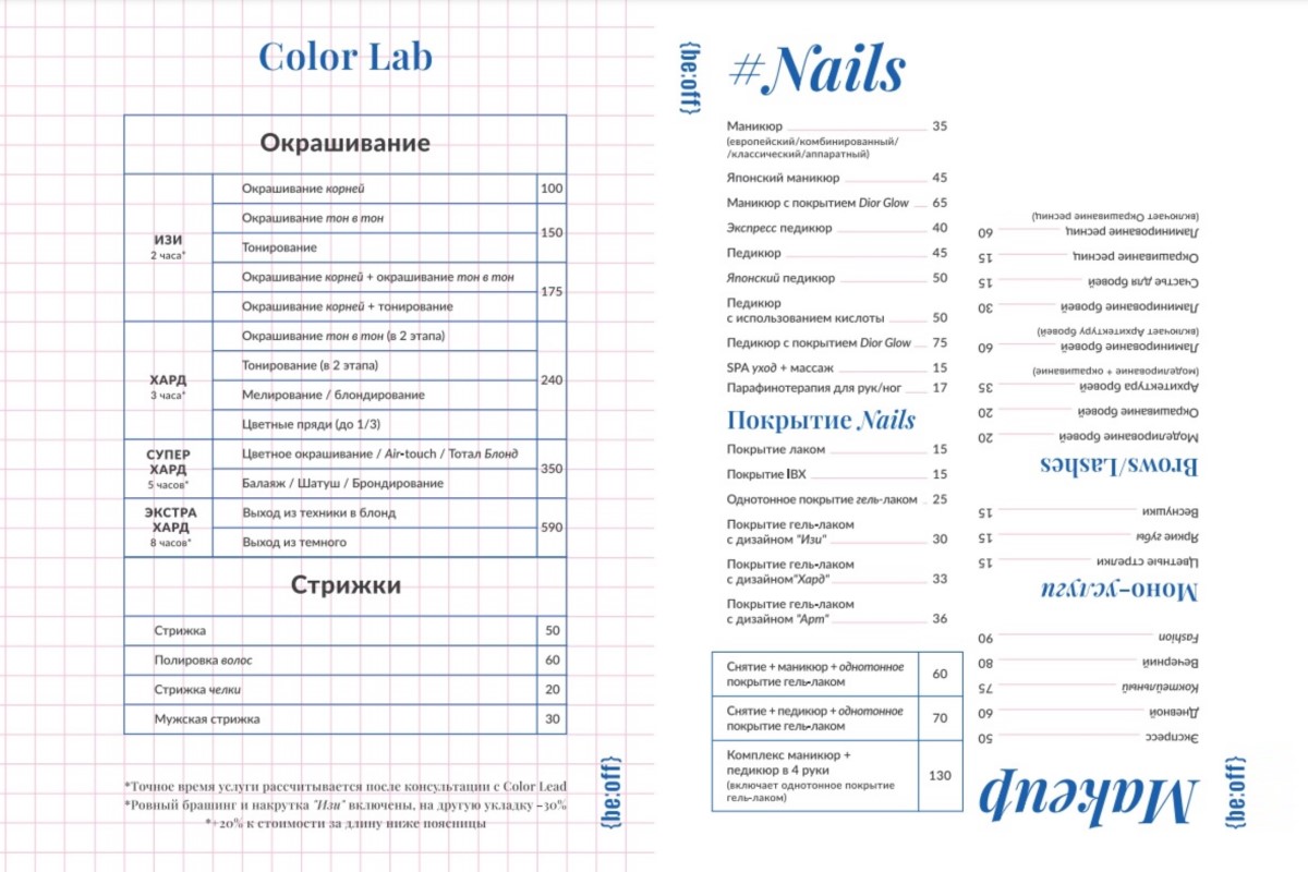 Побывали в Офисе, где не работают, а отдыхают! Узнай, за что все любят {beauty:office} в Бресте и лови sale-промокод на бьюти-задачи