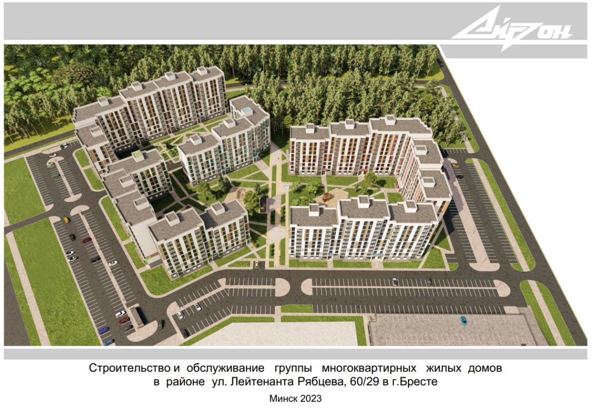 Новые жилые дома ул. Лейтенанта Рябцева в Бресте. Общественное обсуждение
