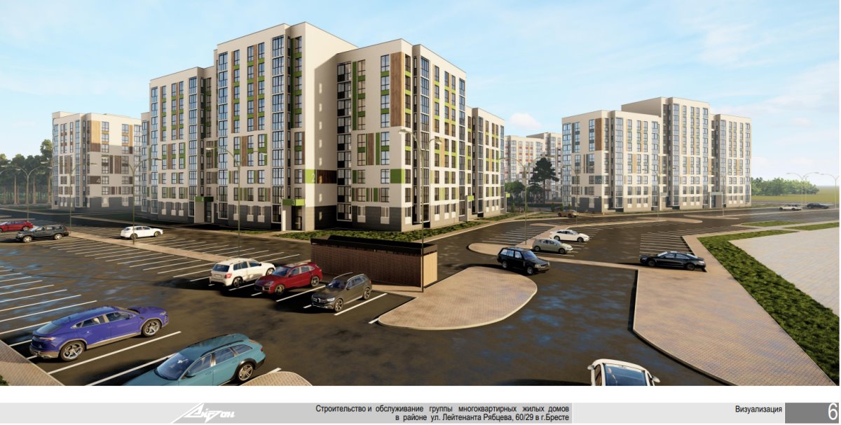 Новые жилые дома ул. Лейтенанта Рябцева в Бресте. Общественное обсуждение