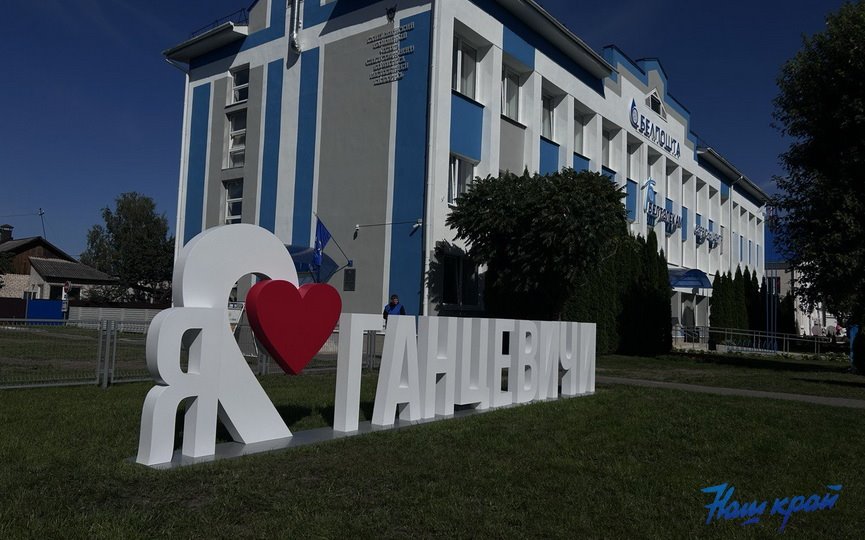 Ганцевичи встречают областные Дожинки