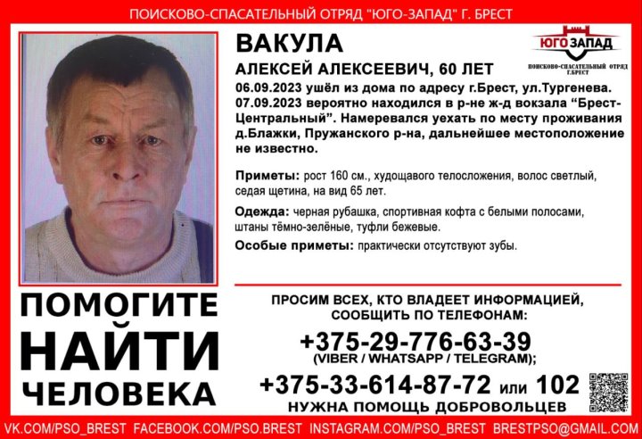В Бресте пропал 60-летний мужчина