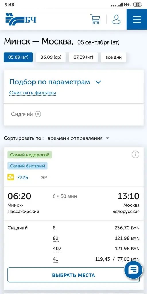 Как добраться из Минска в Москву быстро, бюджетно или даже бесплатно