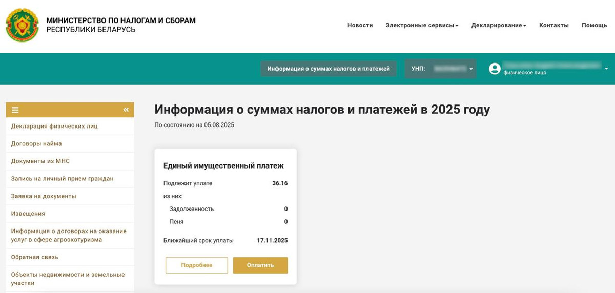 У белорусов остался месяц, чтобы заплатить эти налоги