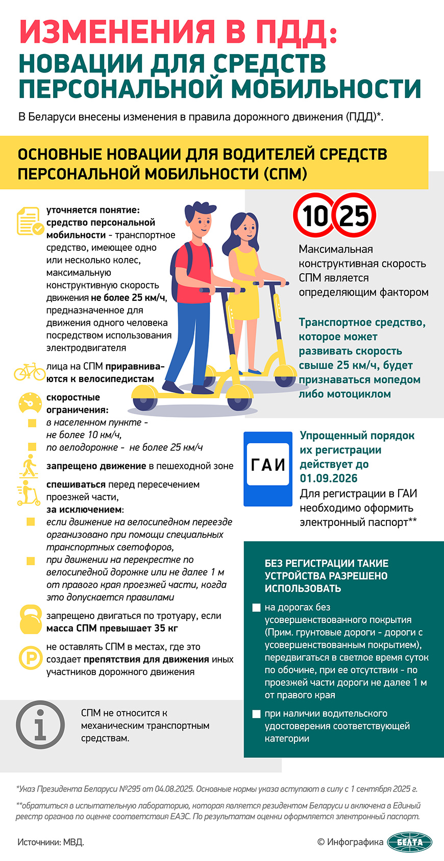 Сколько будет стоить регистрация СПМ как мопеда