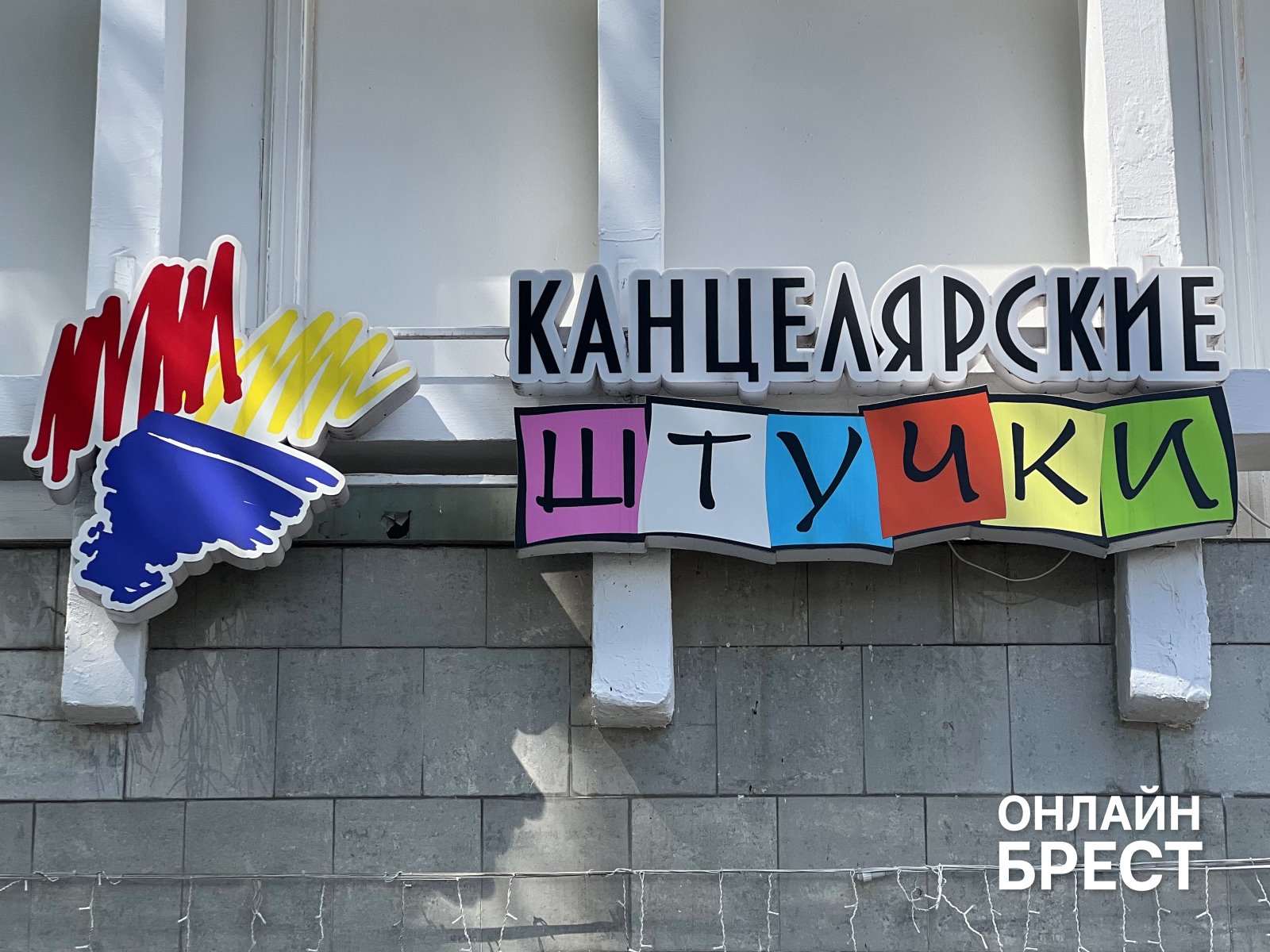 Традиция выбора: почему брестчане из года в год собирают детей в школу с «Канцелярскими Штучками»?