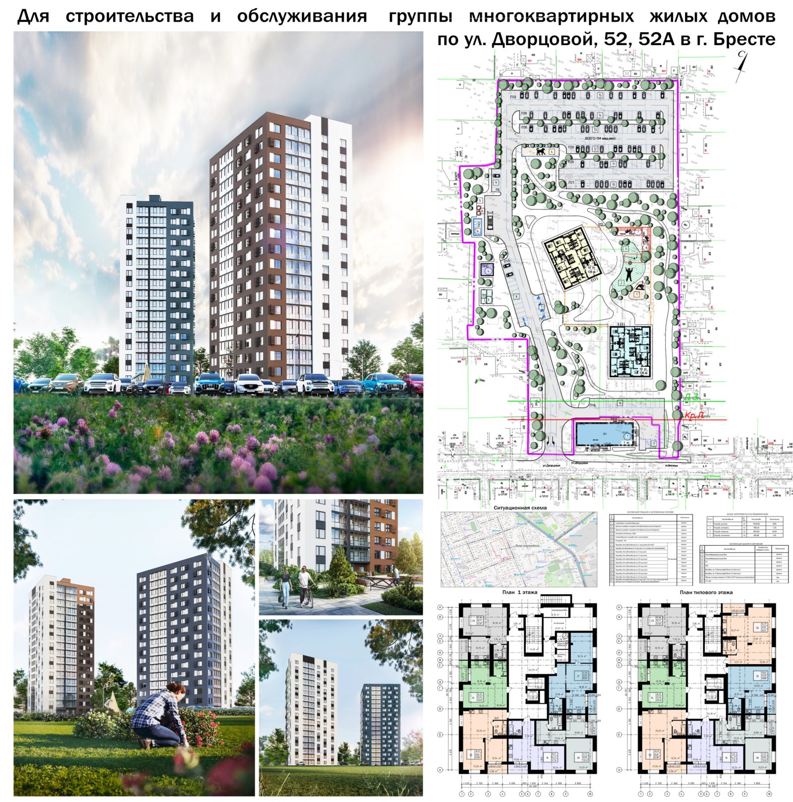 Новые дома в центре Бреста: как будет выглядеть квартал на Дворцовой