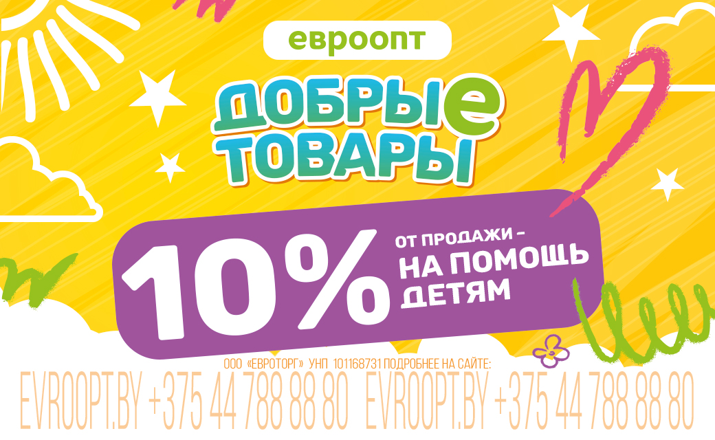 «Евроторг» направит часть средств от продажи товаров на помощь детям со СМА