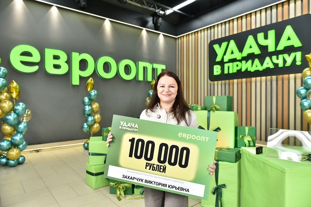 Жительница Бреста выиграла 100 000 рублей в игре «Удача в придачу!»